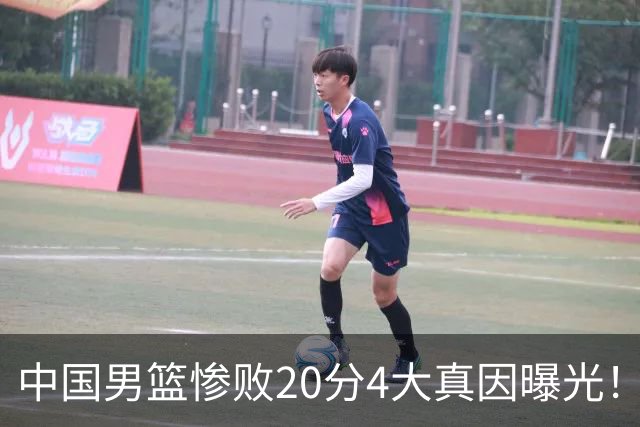 中国男篮惨败20分4大真因曝光！郭士强需背责，篮板失守球队缺真核